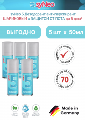 syNeo  Deo Roll-On Antitranspirant ohne Parfum, Шариковый Дезодорант антиперспирант с защитой от пота до 5 дней, 5 штук х 50 мл